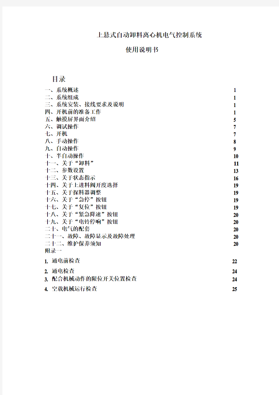 离心机使用说明书1600