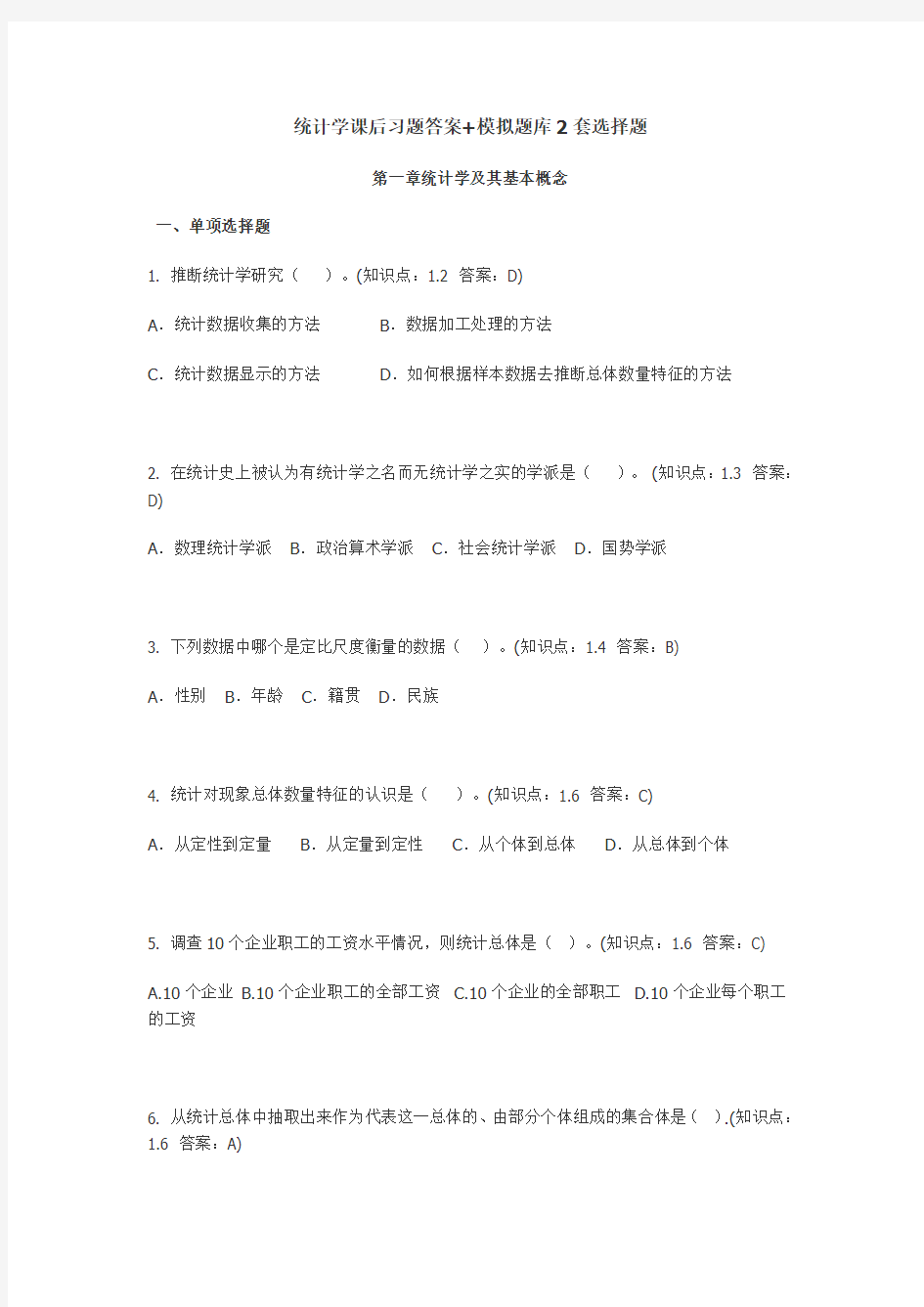 应用统计学课后习题参考答案