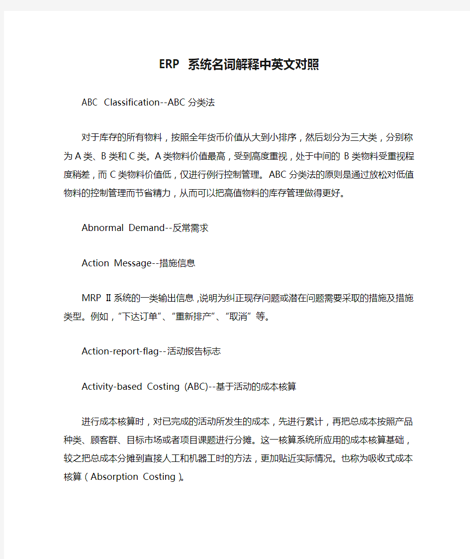 ERP 系统名词解释中英文对照