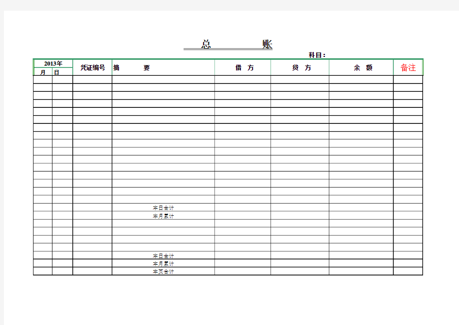 总账表格