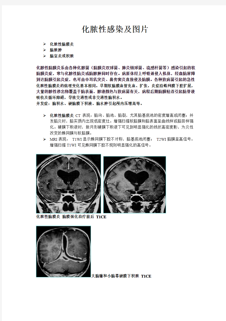 化脓性感染及影像图片