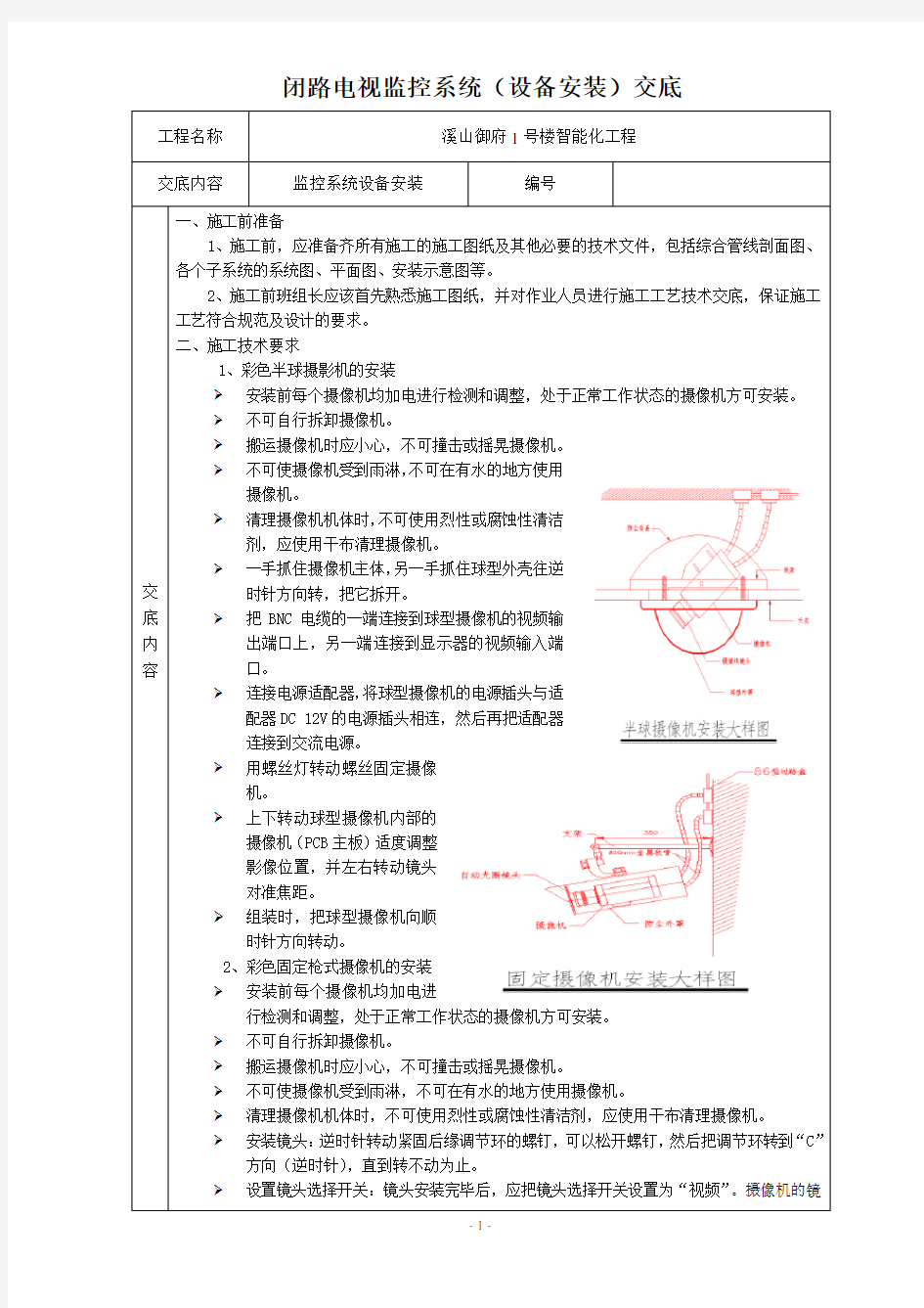 监控系统技术交底