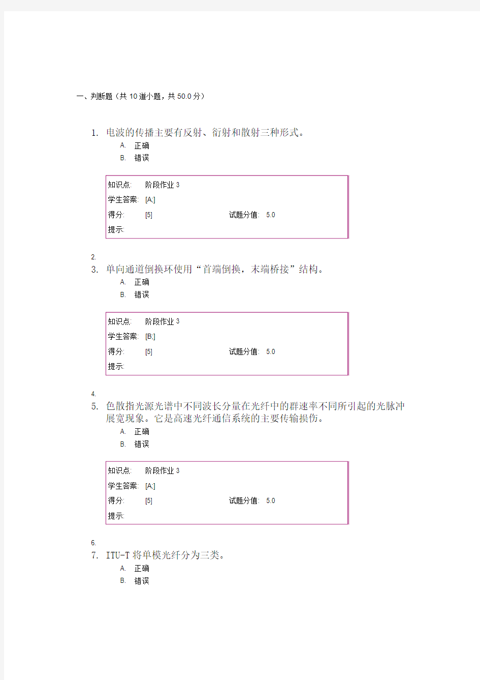 宽带接入技术阶段作业