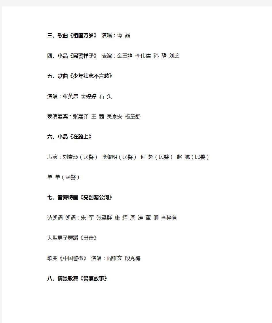 2013年公安部春节电视文艺晚会节目单
