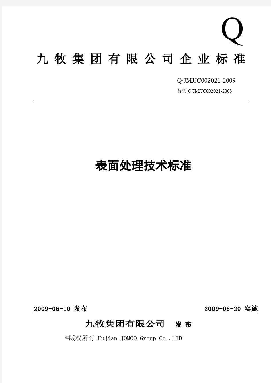 (2009)表面处理技术标准