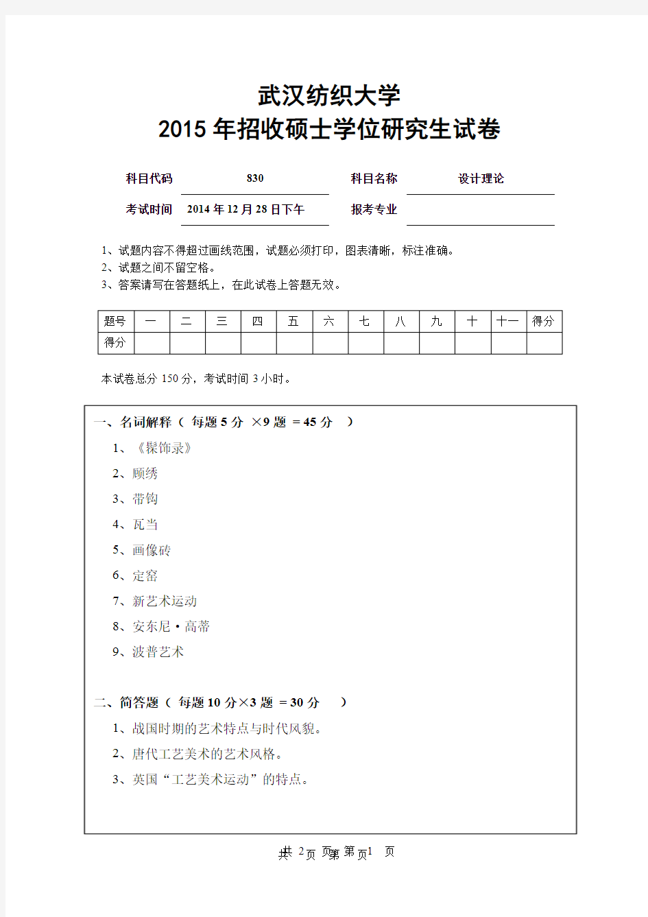 2015年武汉纺织大学考研初试真题830设计理论