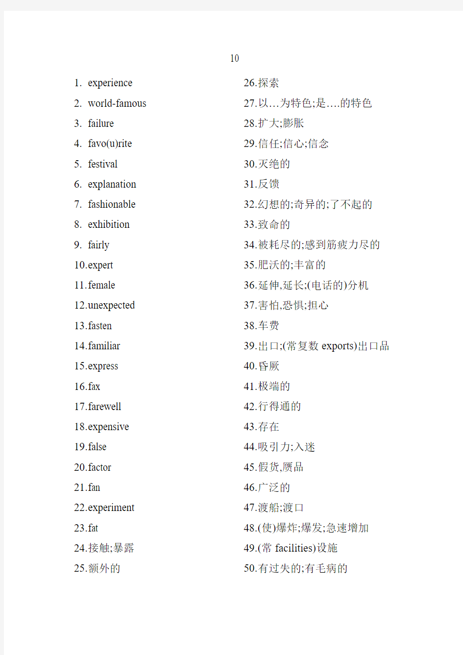 及时雨高考英语词汇默写答案10