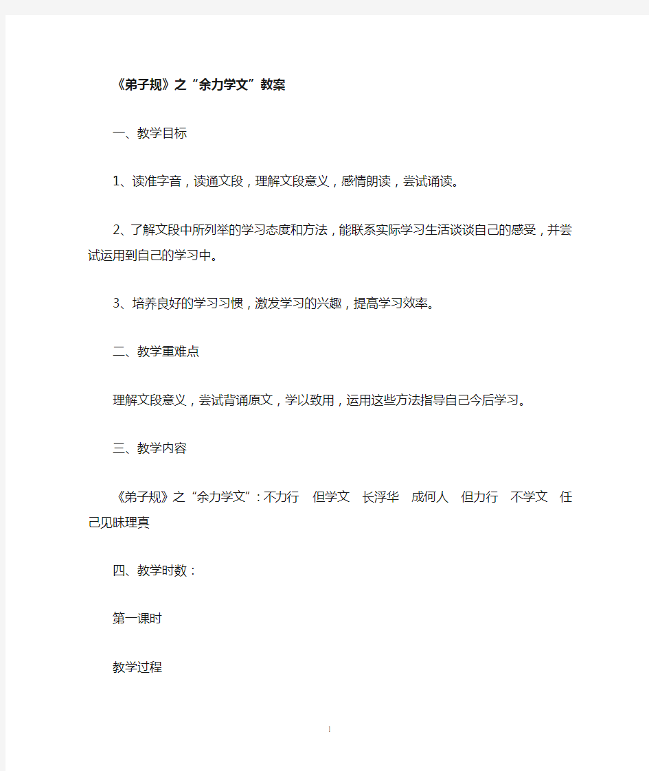 弟子规《余力学文》教案