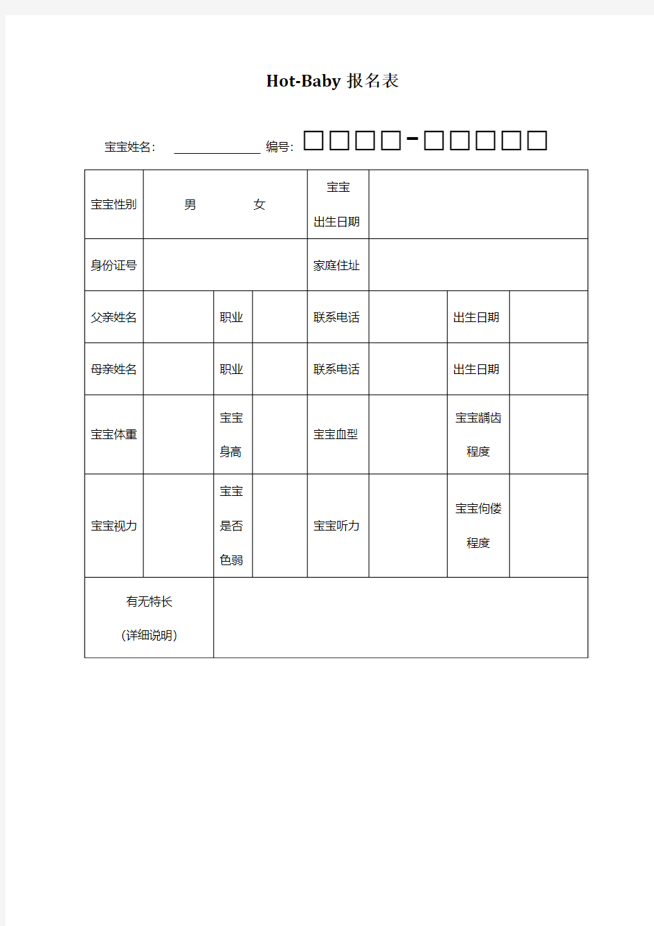 儿童健康体检表