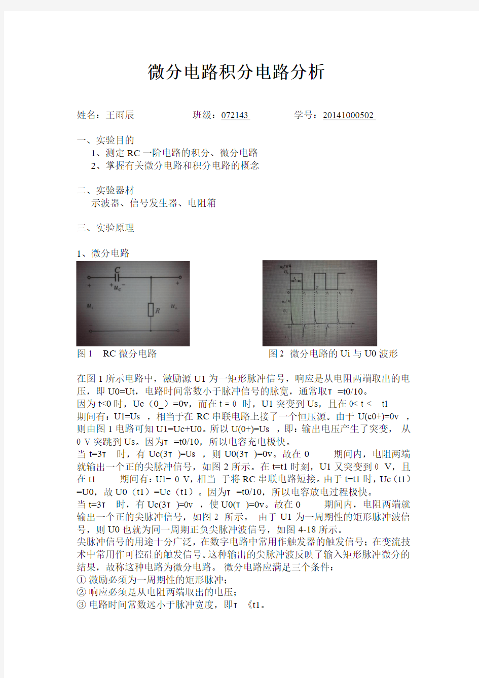 微分电路积分电路分析