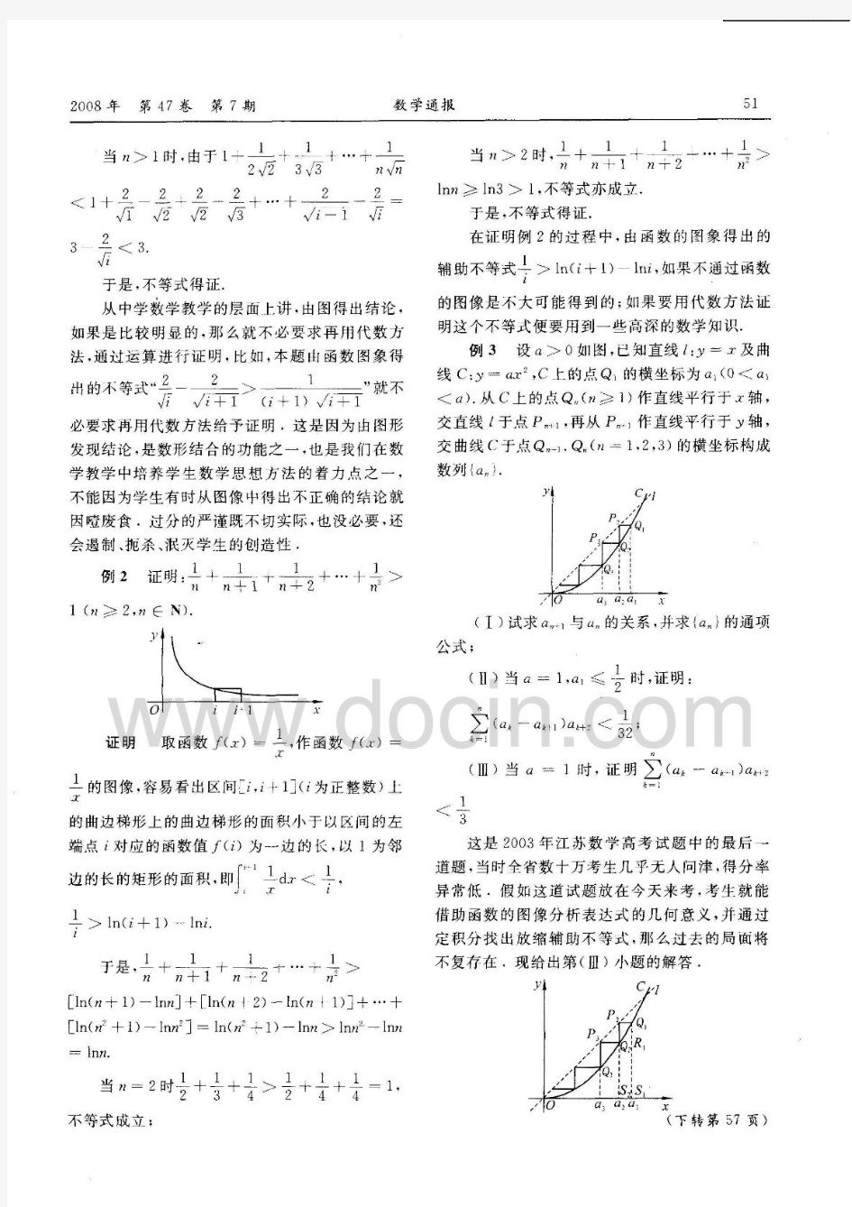 证明不等式的定积分放缩法