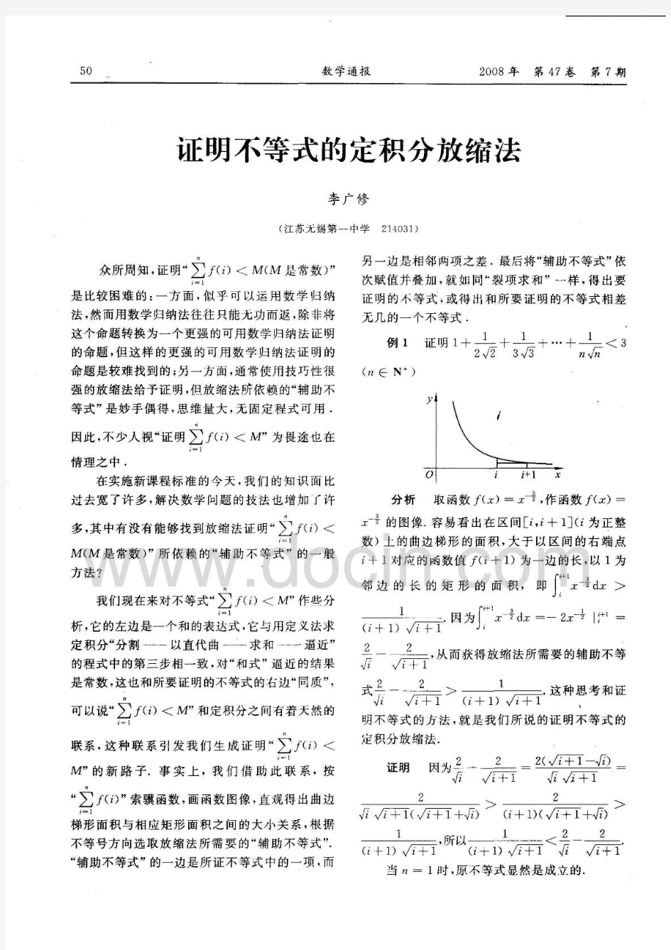 证明不等式的定积分放缩法