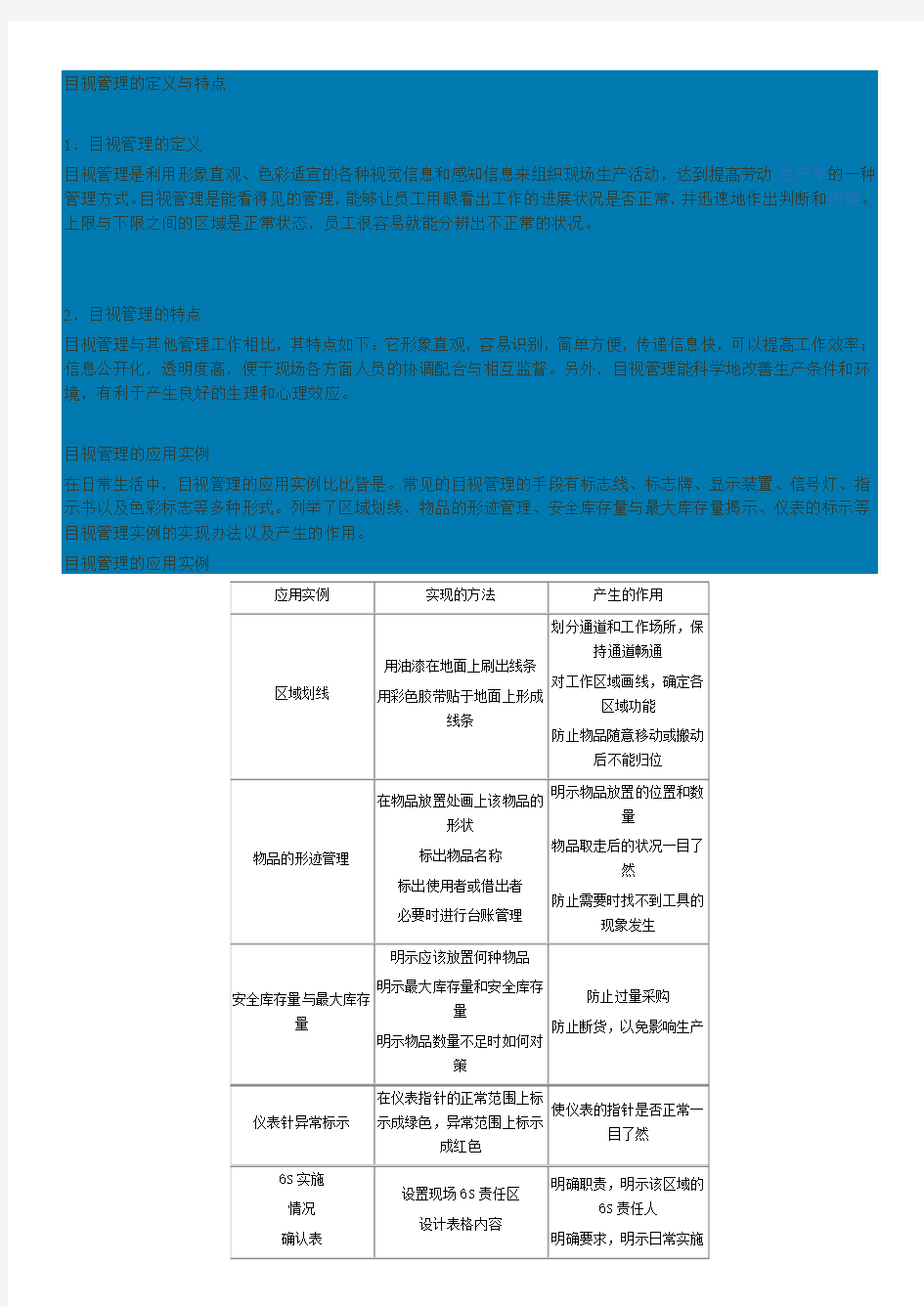 目视管理的定义与特点