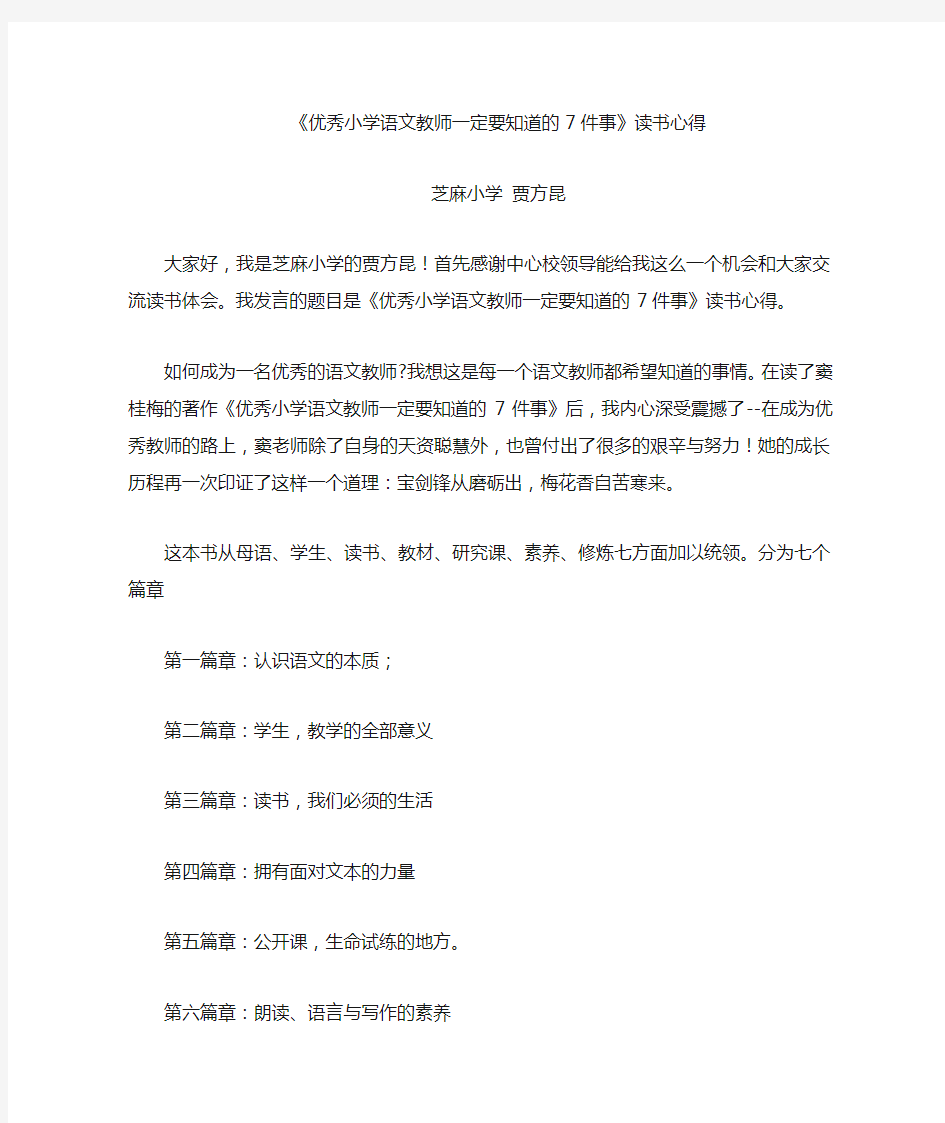 小学语文教师读书交流发言稿