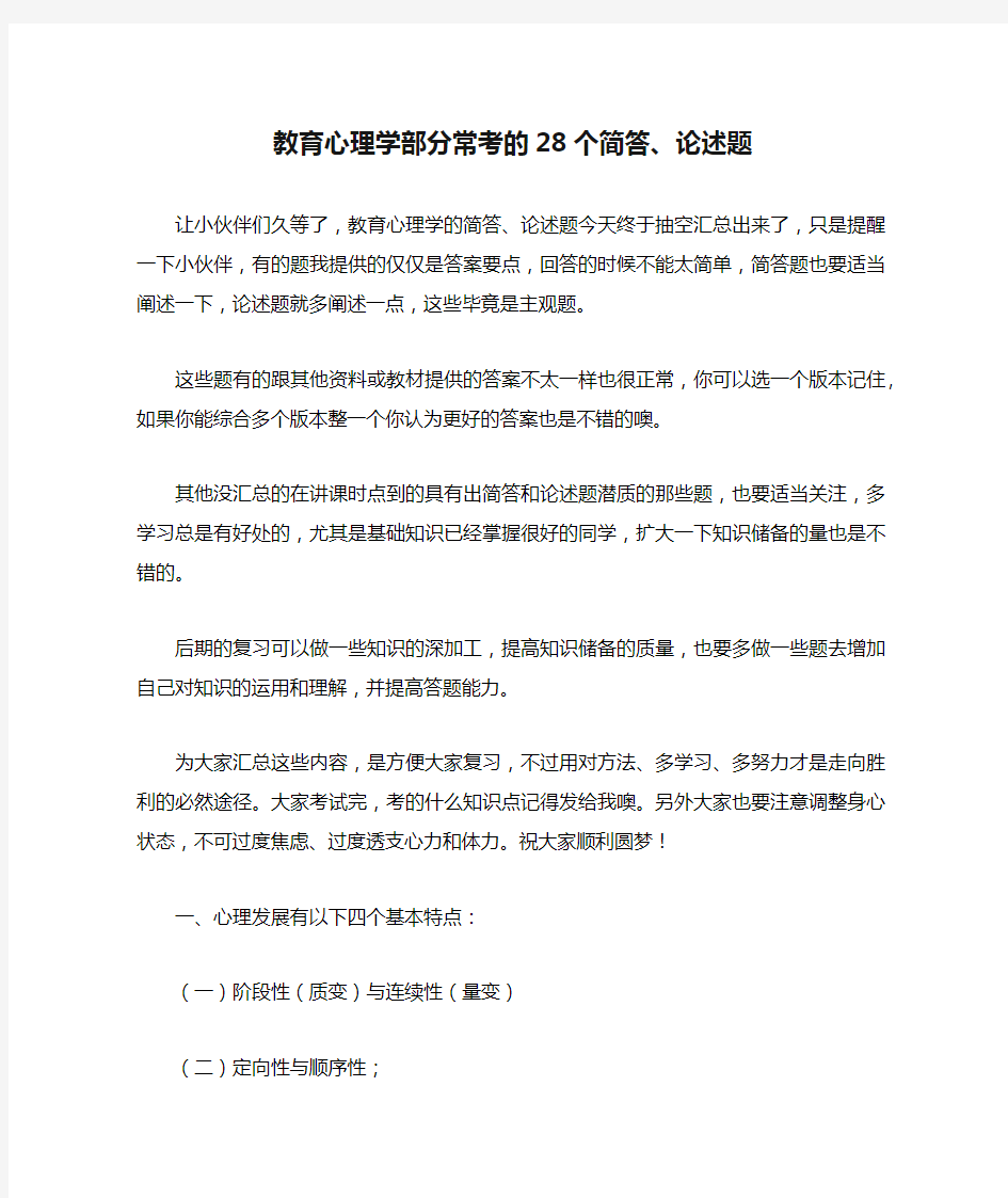 教育心理学部分常考的28个简答、论述题