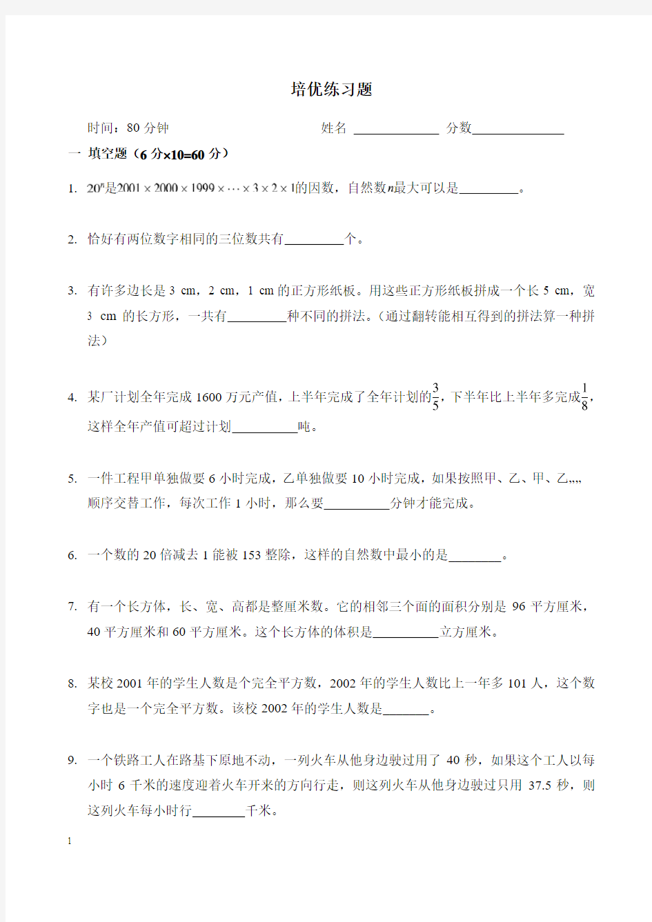 小升初奥数模拟试题及答案