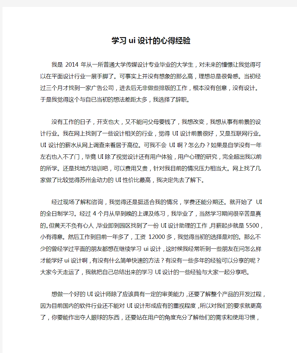 学习ui设计的心得经验