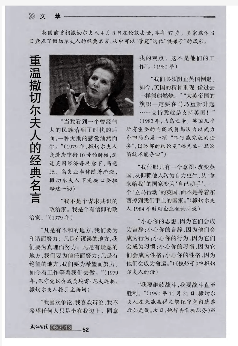 重温撒切尔夫人的经典名言