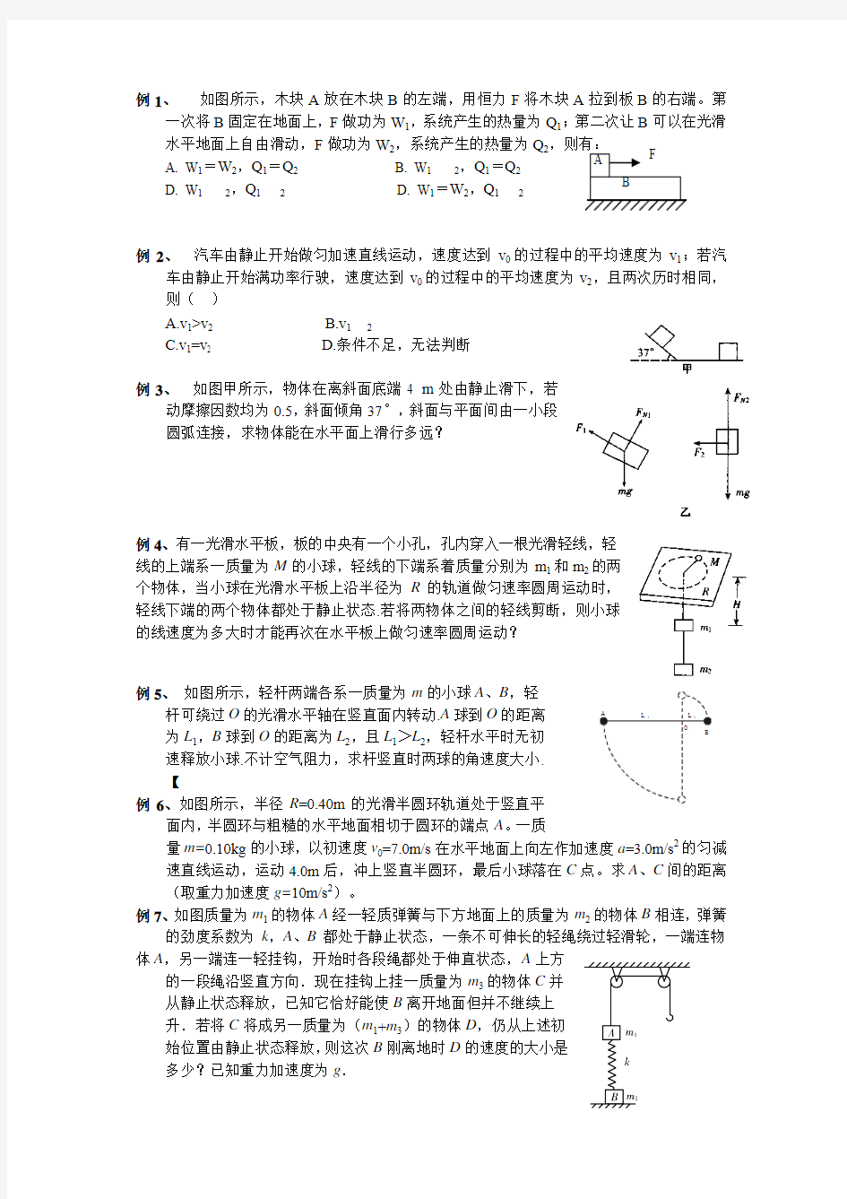 功、能、能量守恒专题