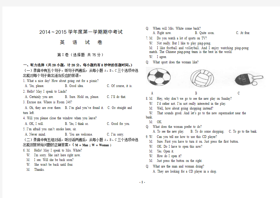 2014-2015学年第一学期新目标英语九年级期中考试A卷