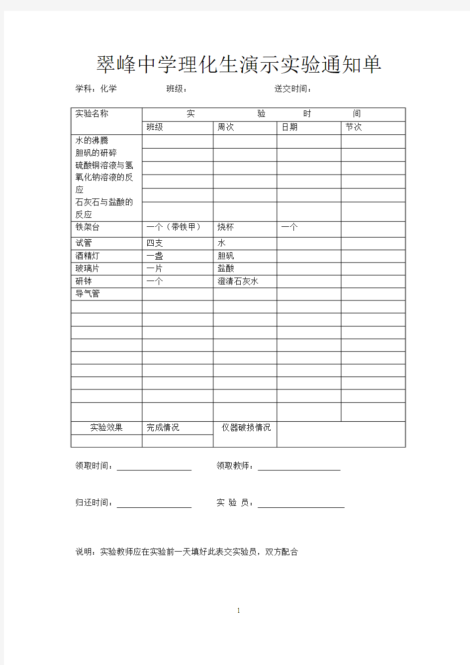 初中化学实验通知单