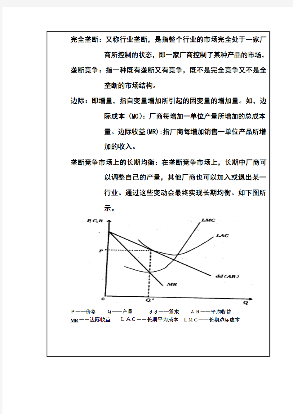 西方经济学案例分析