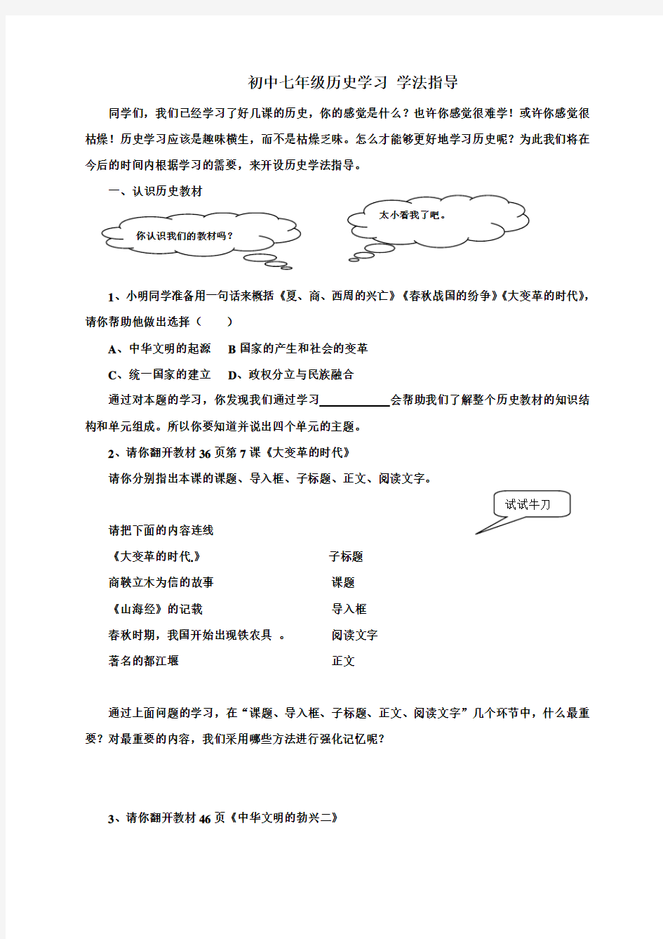 初中七年级历史学习 学法指导