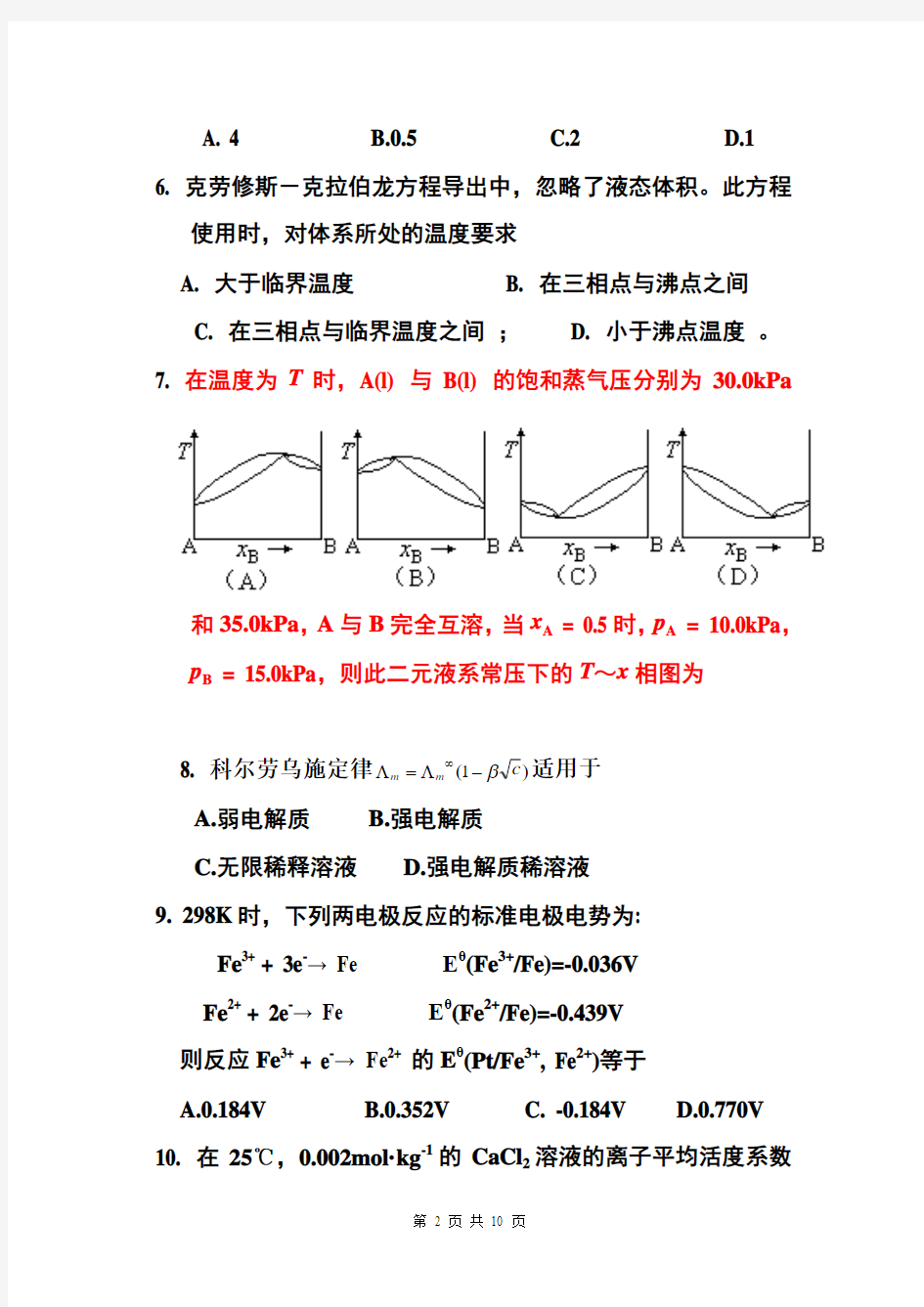 物理化学试题及答案解析