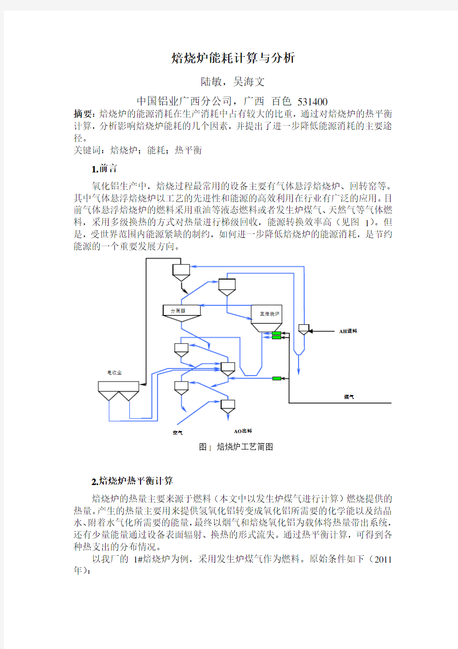 焙烧炉能耗分析与优化