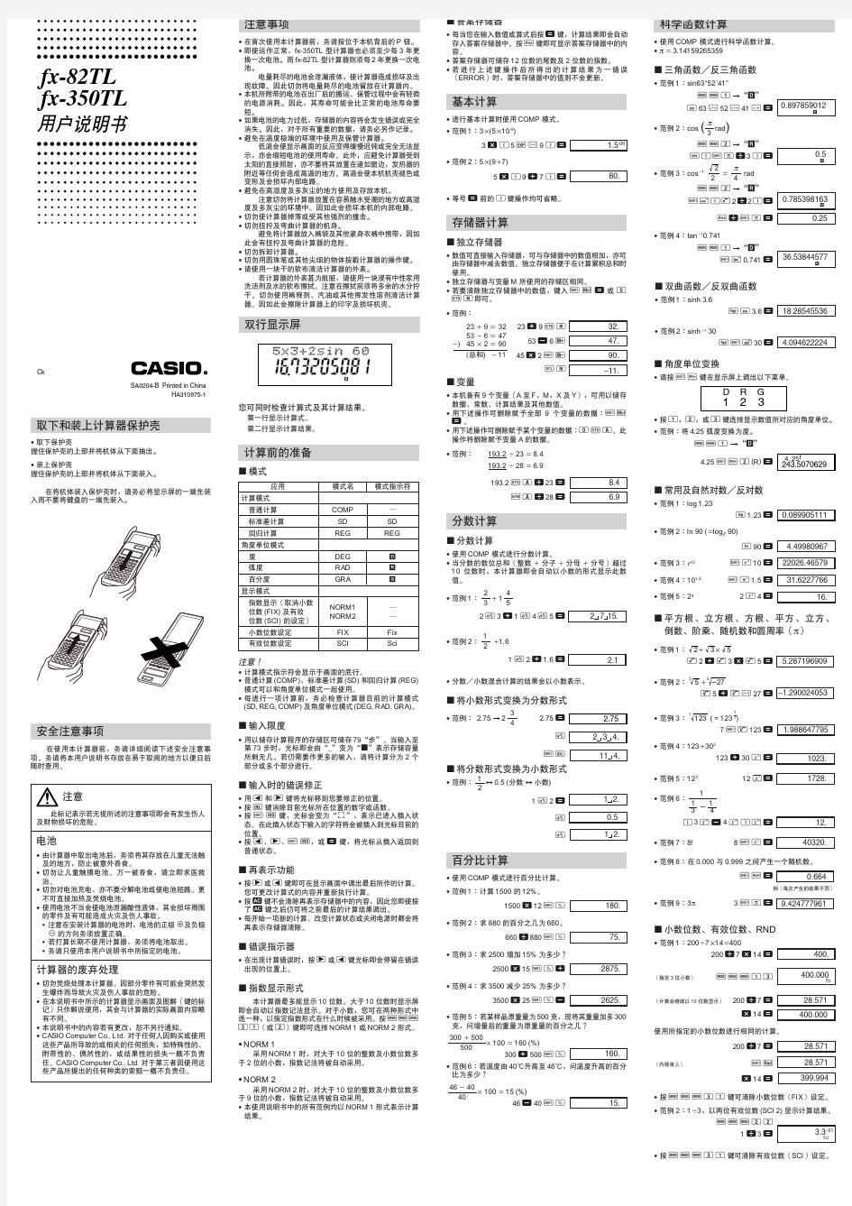 卡西欧fx-82TL计算器说明书