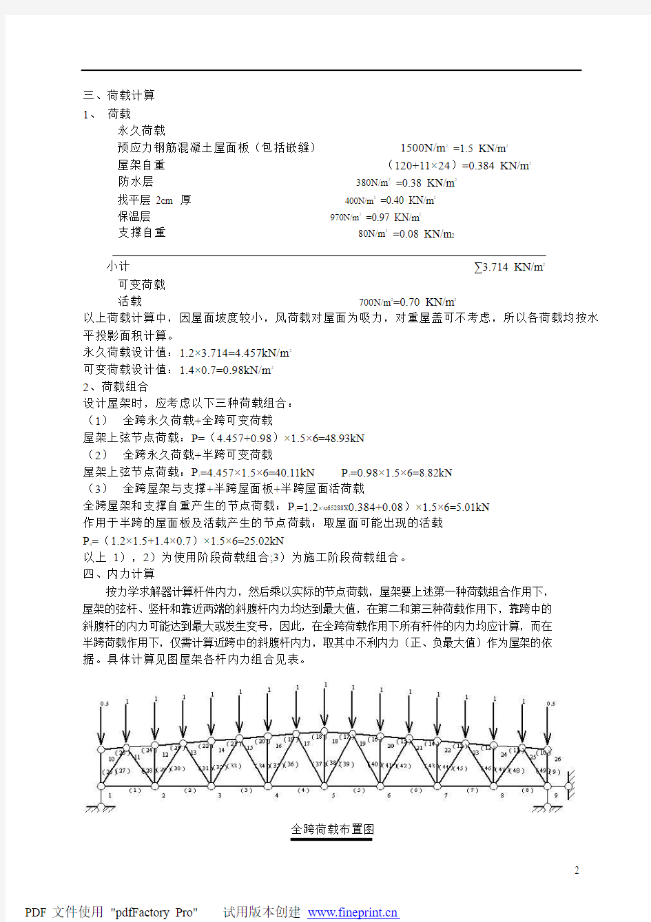 钢屋架计算实例2