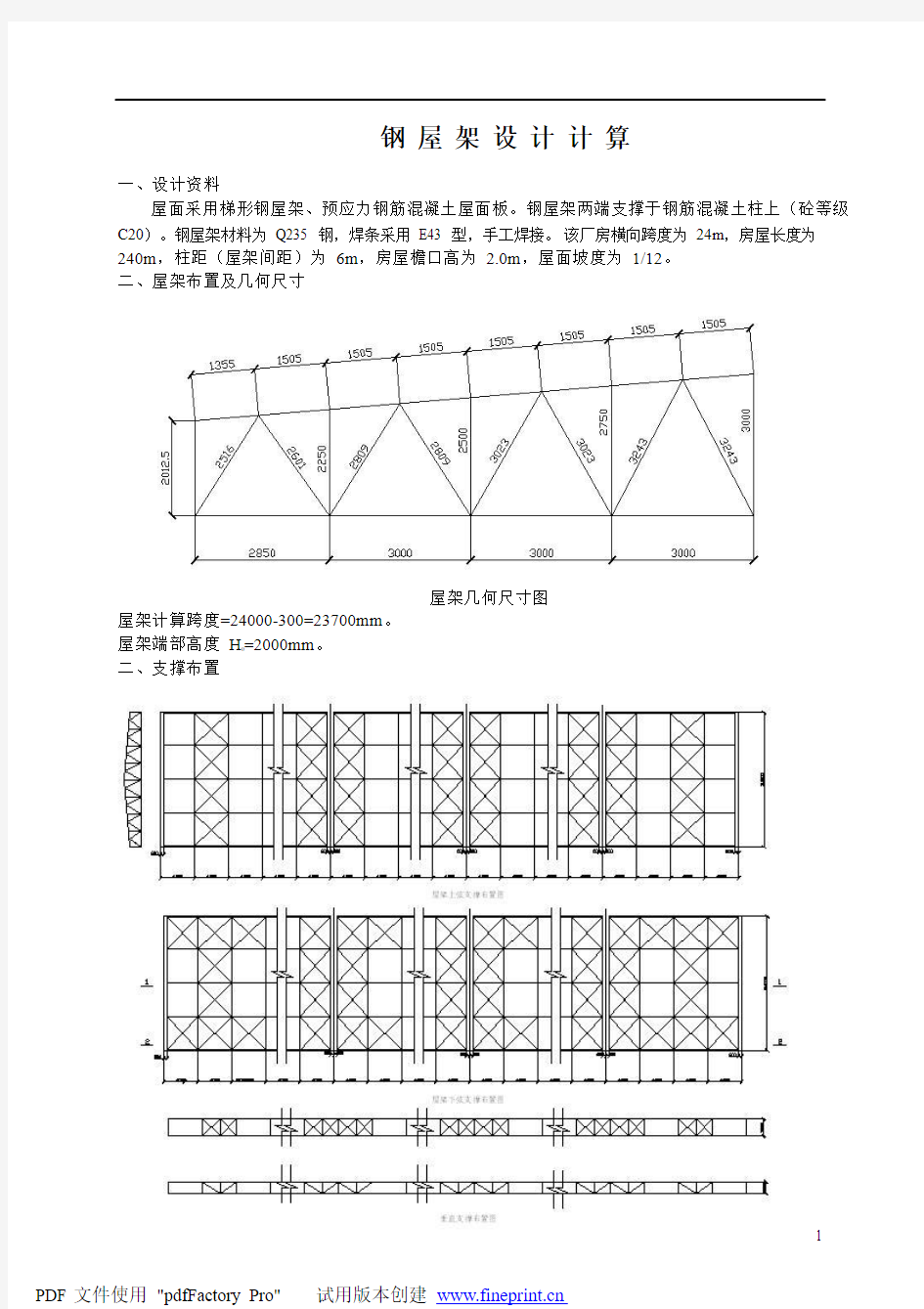 钢屋架计算实例2