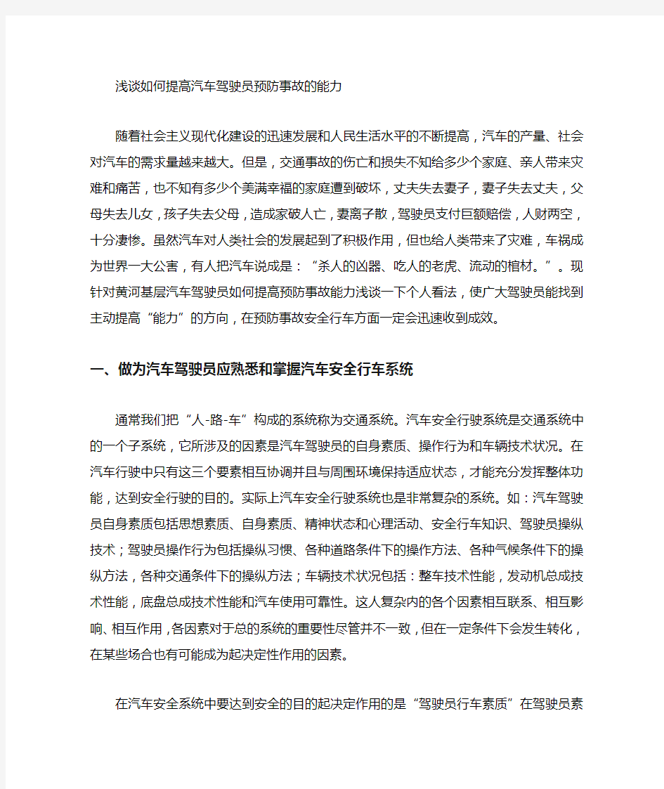 驾驶员技师论文