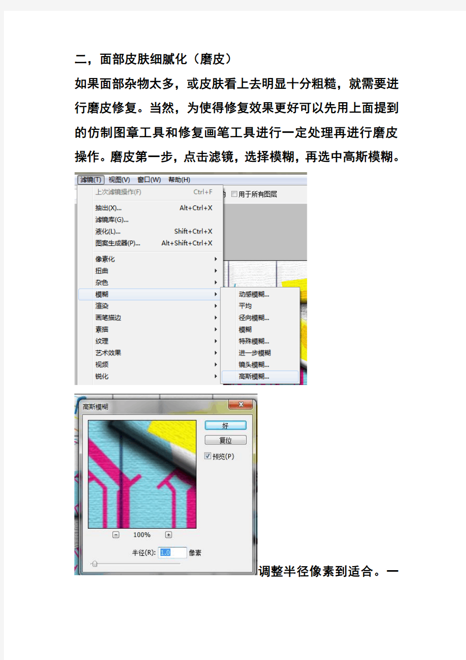 PS简单脸部修复小结