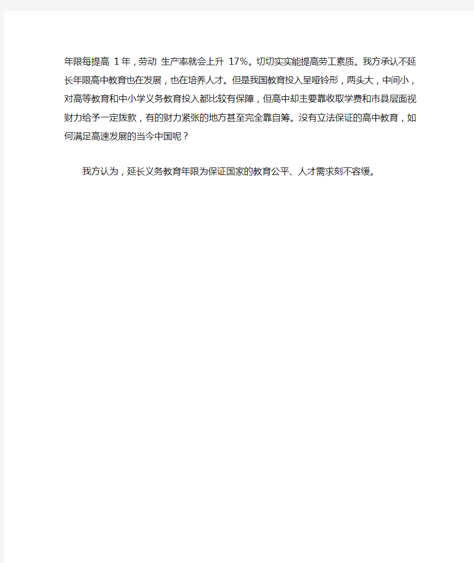 当今中国应不应该延长义务教育年限