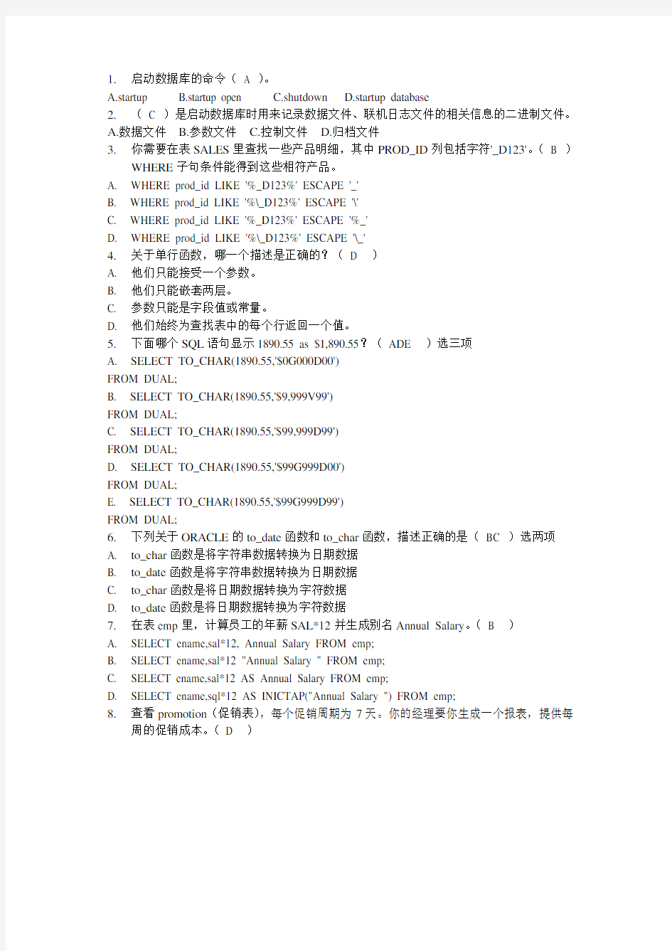 Oracle数据库考试试题库