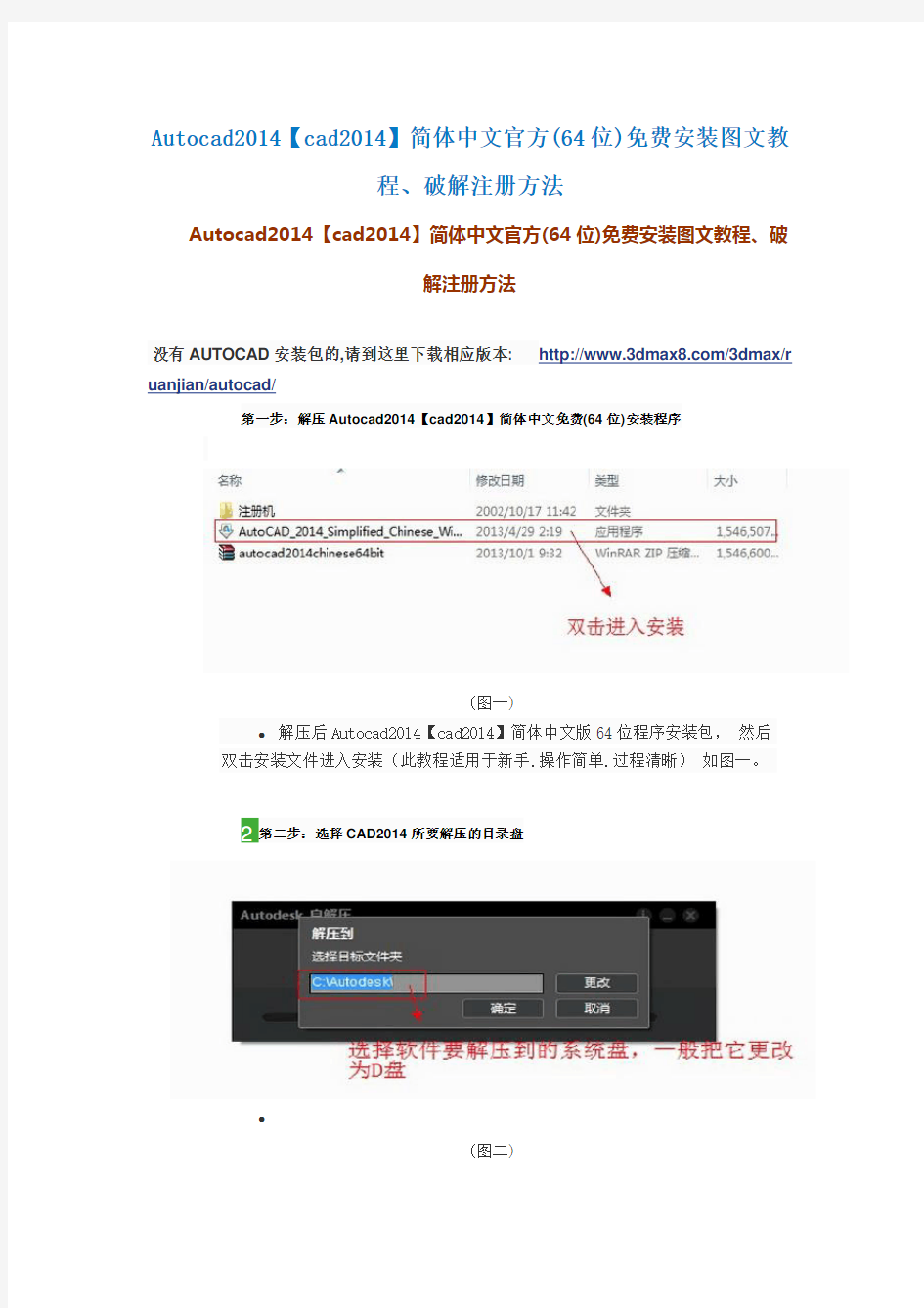 Autocad2014【cad2014】简体中文官方免费安装图文教程、破解注册方法