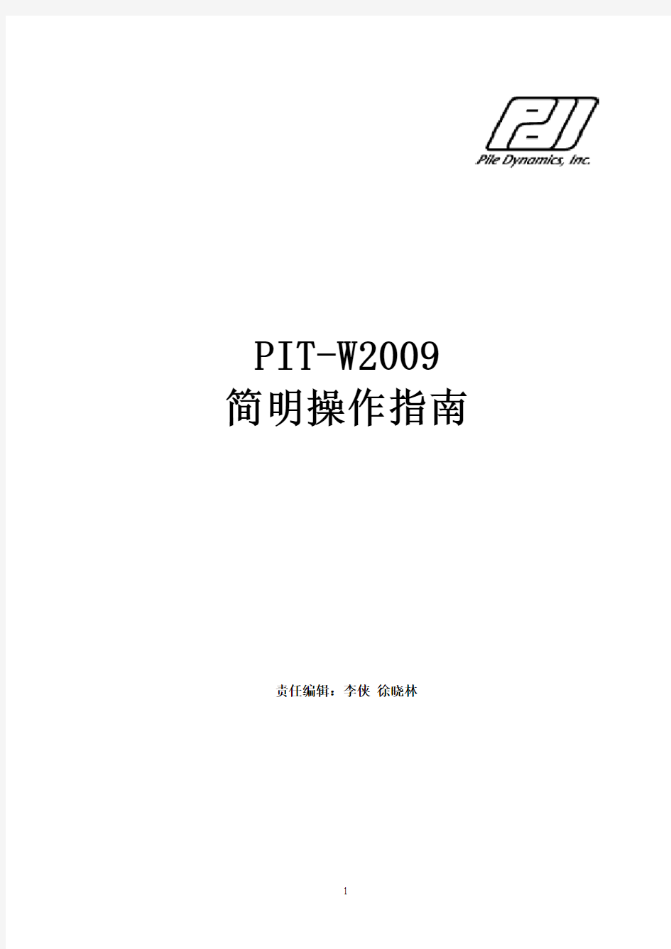PIT-W2009中文操作手册(最新)精简版