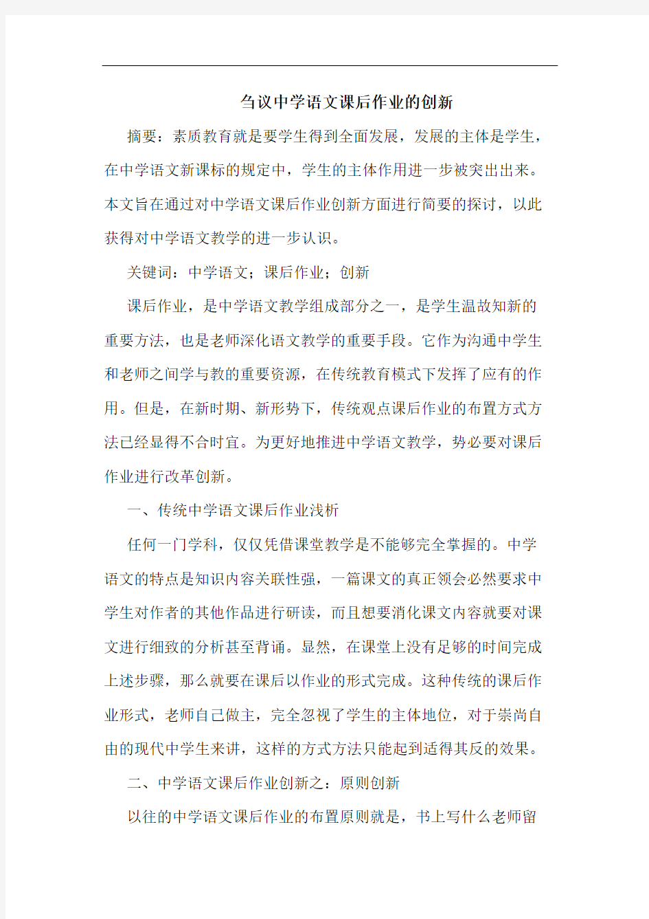 刍议中学语文课后作业的创新论文