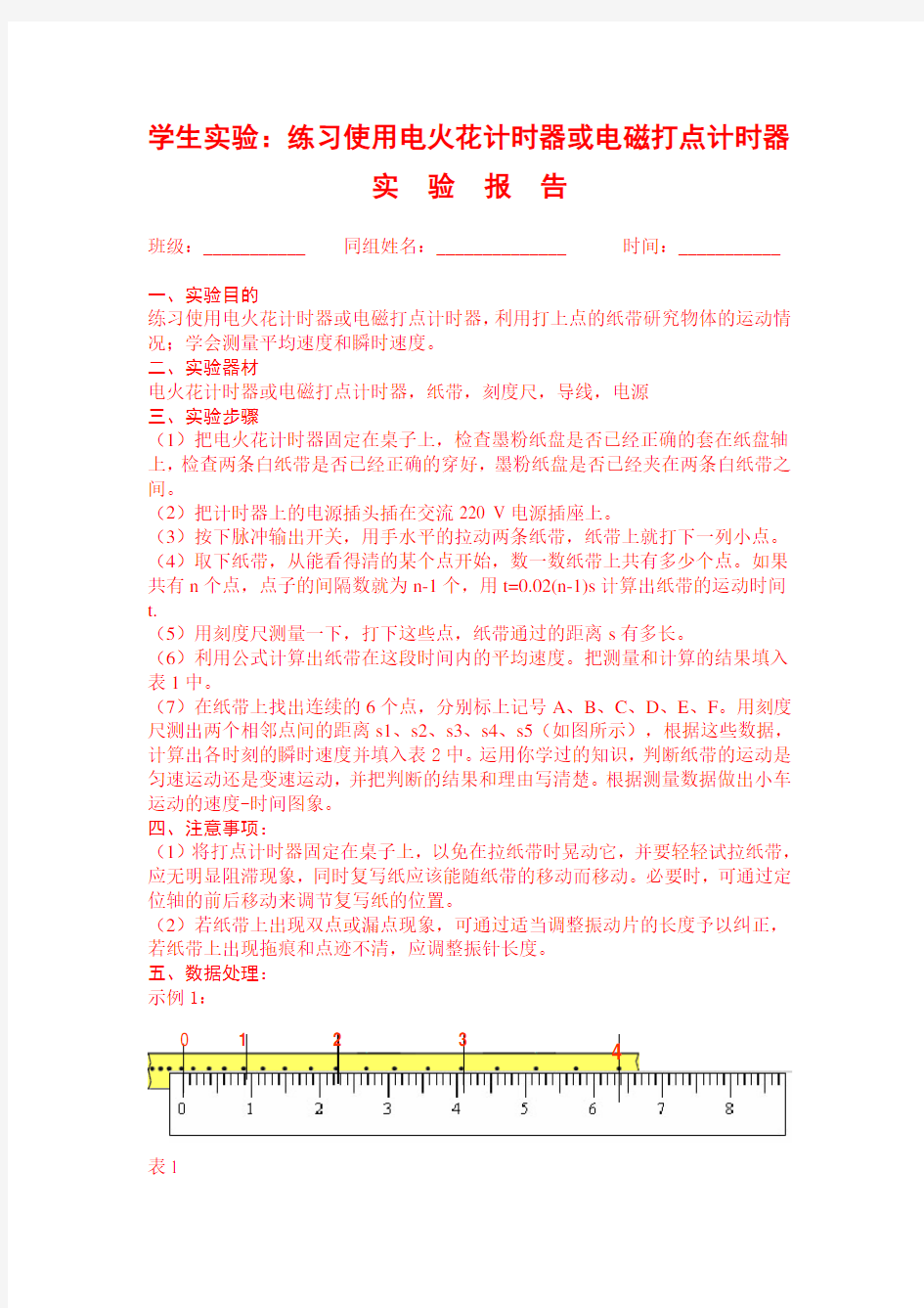 打点计时器实验报告