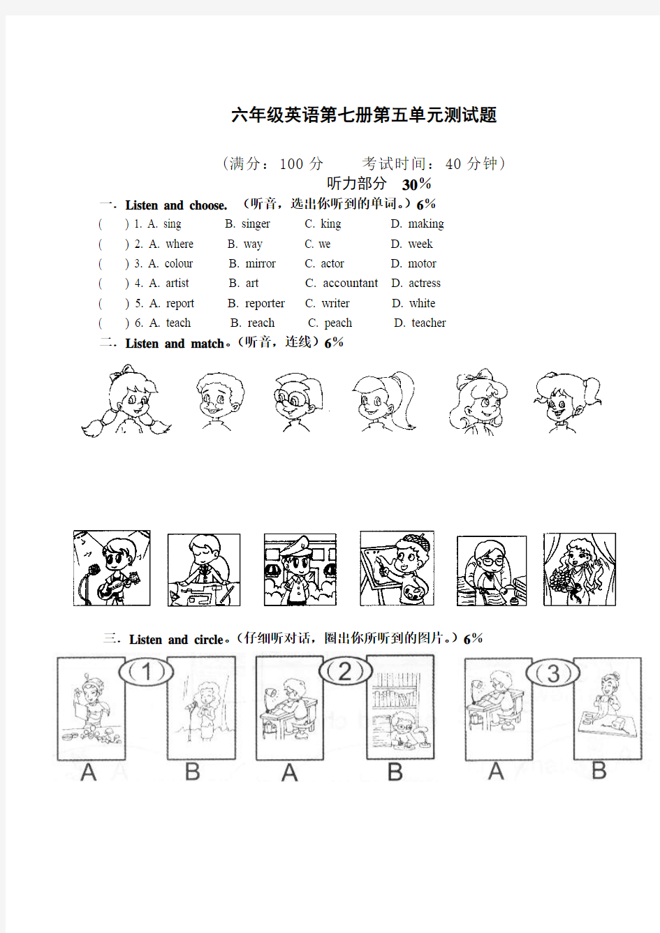 六年级英语第七册第五单元测试题附答案