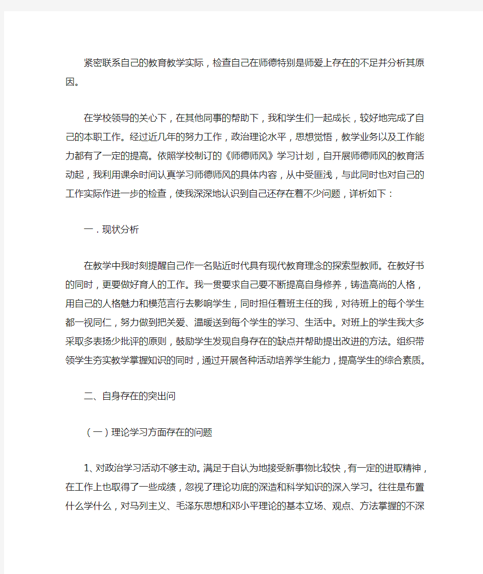 师德培训_教师自我剖析