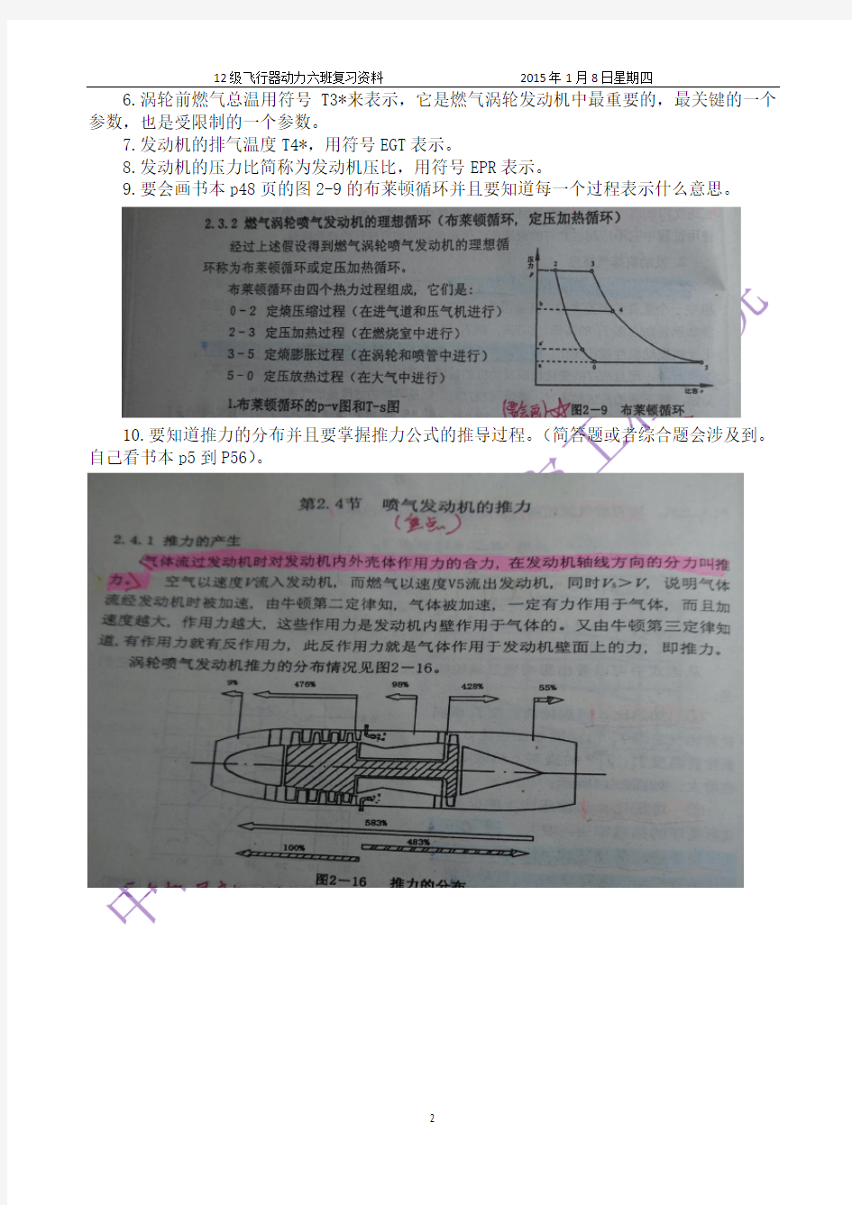 航空燃气涡轮发动机原理期末考试知识点