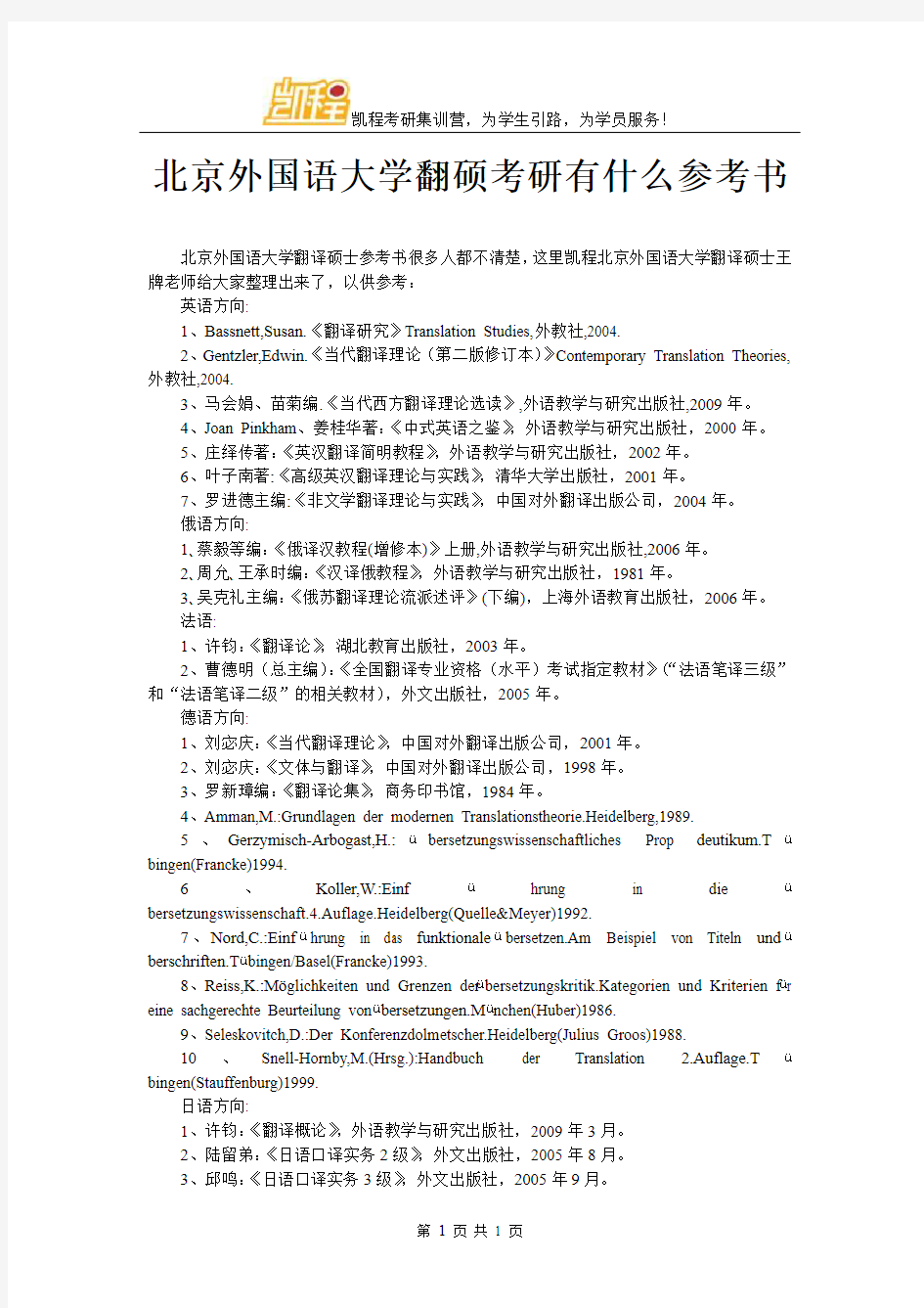 北京外国语大学翻硕考研有什么参考书