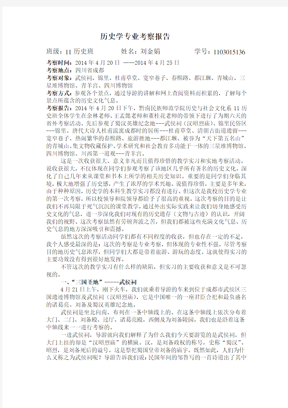 历史学专业考察报告