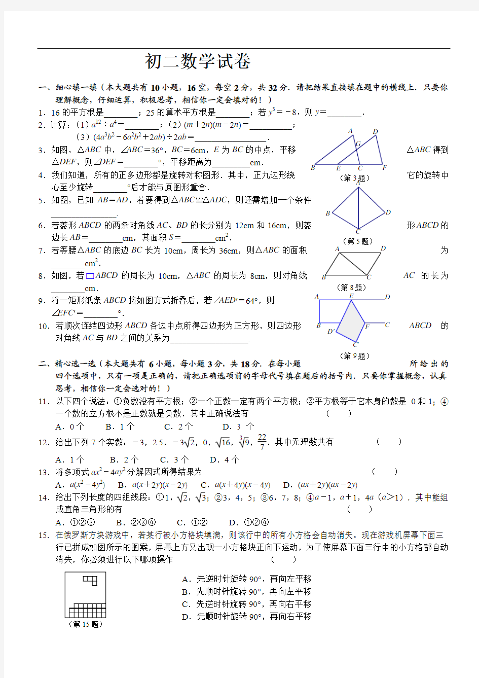 华师大版初二数学上册期末试题及答案