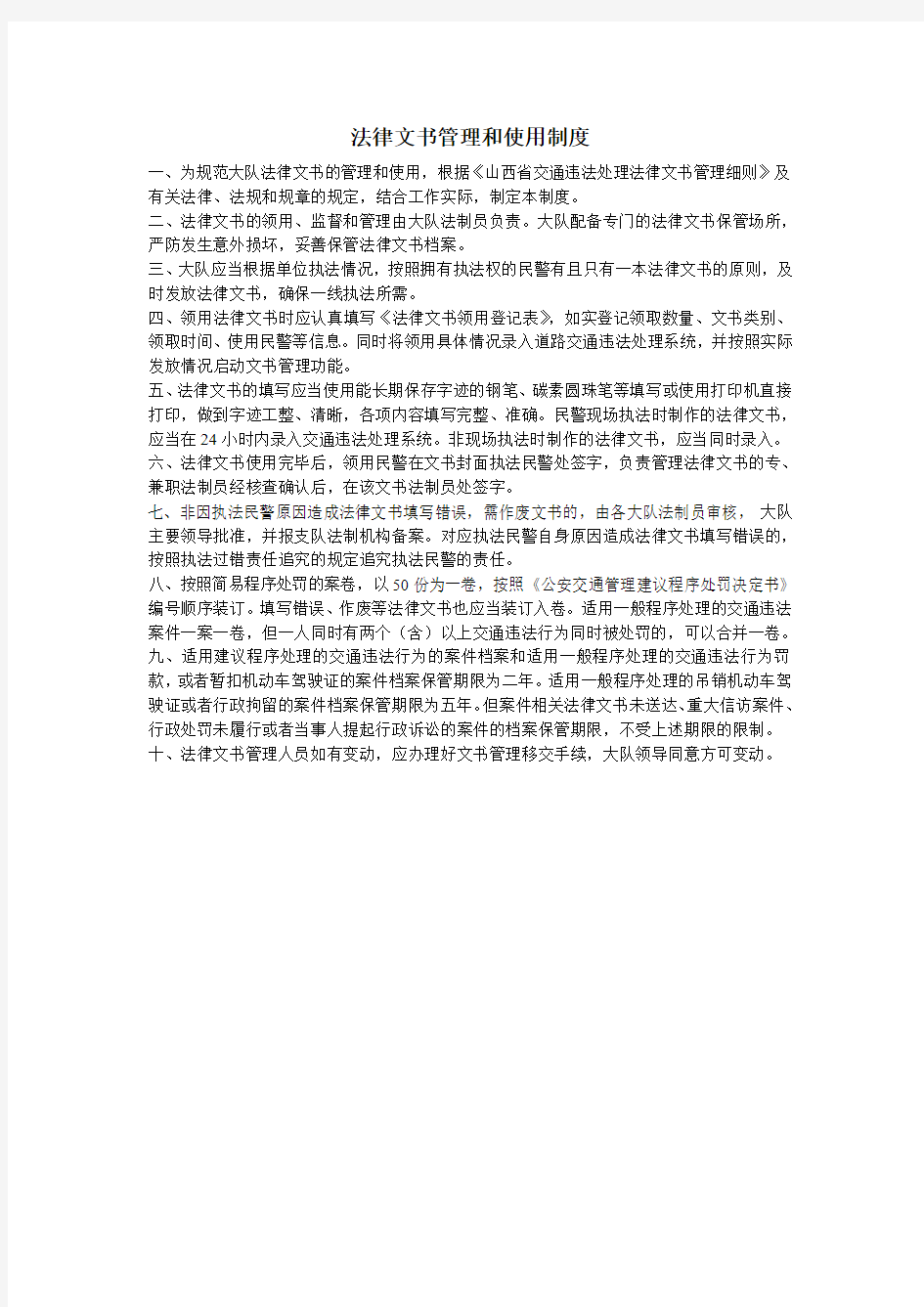 法律文书管理和使用制度