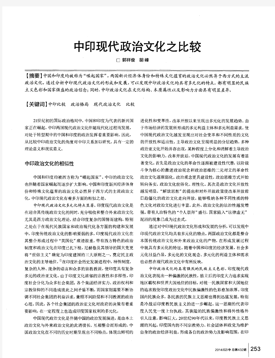 中印现代政治文化之比较