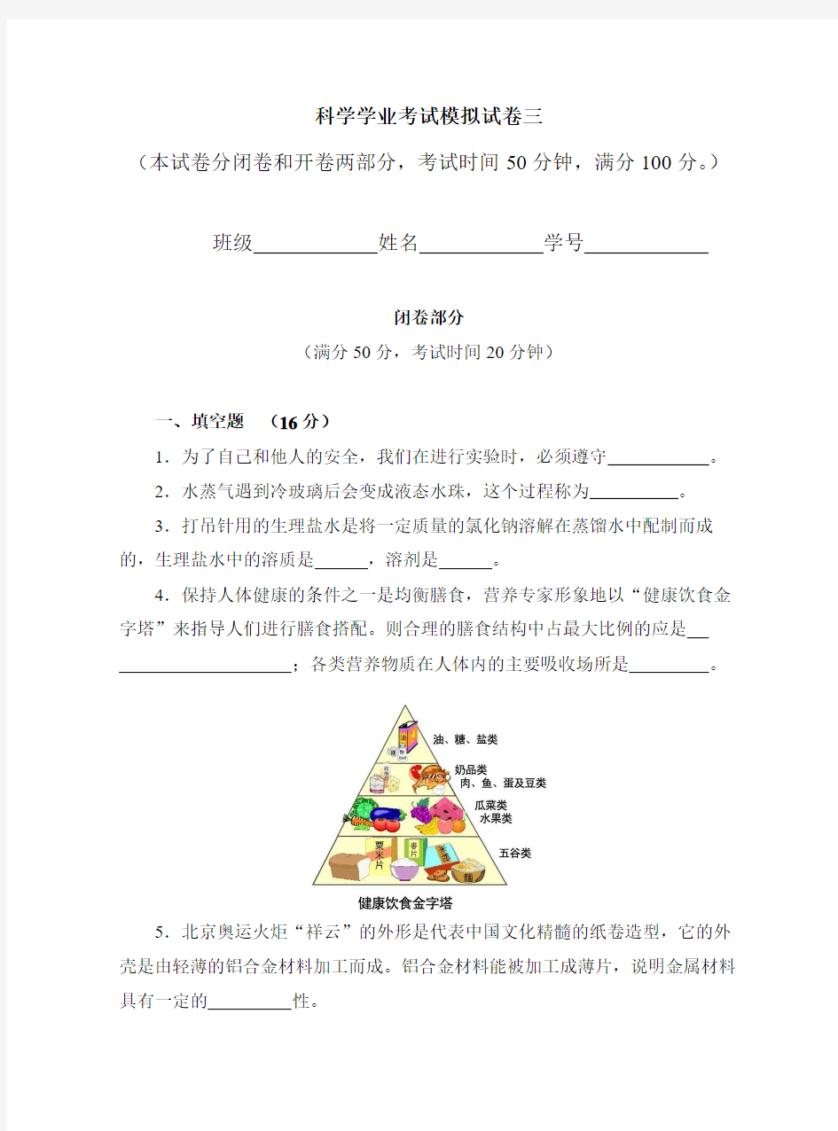 科学学业考试模拟试卷三