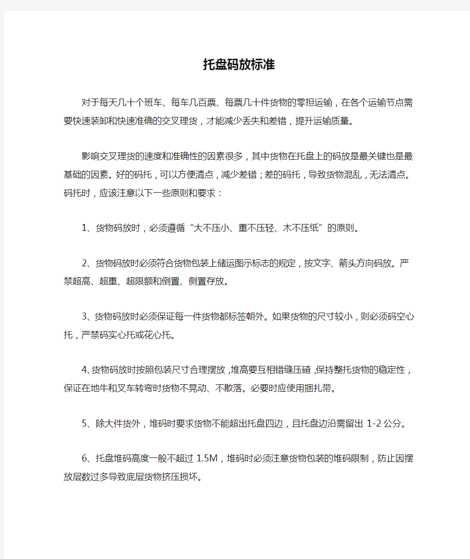 托盘码放标准